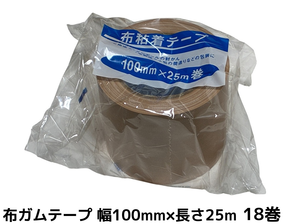 布テープ,ガムテープ,梱包用テープ