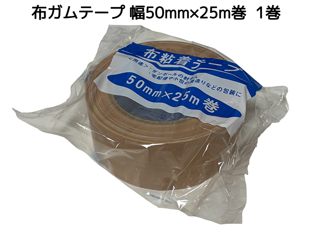 KUS 布ガムテープ 50mm×25m巻 1巻 50mm幅 茶 1個 布テープ「1回のご注文で60個(巻)まで！」「取寄せ品」