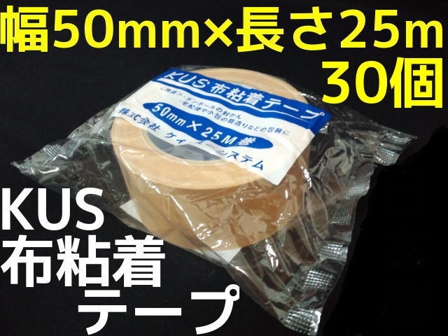 布テープ,布粘着テープ,布ガムテープ