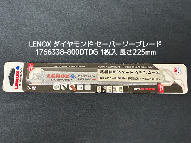 LENOX レノックス ダイヤモンド セーバーソーブレード 1766338-800DTDG 1枚入 長さ225mm 鋳鉄・セラミックタイル ファイバーグラス用【取寄せ品】