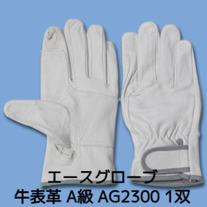 革手袋 牛表革 AG2300 皮質A級 スーパーレスキューアテ付 M/L/LL 1双 牛革クレスト レインジャータイプ エースグローブ本舗「取寄せ品」「サイズ交換/返品不可」