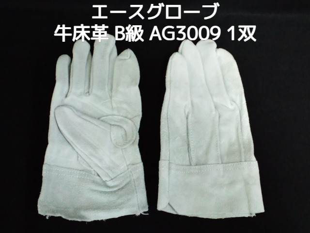 革手袋 牛床革 AG3009 床革手背縫い 皮革手外縫いフリーサイズ Lサイズ 1双 エースグローブ本舗【取寄せ品】