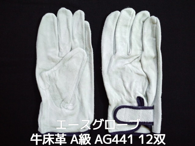 革手袋 牛床革 AG441 牛床マジック Lサイズ 12双 1ダース KAWATE エースグローブ本舗 無地袋包装【取寄せ品】