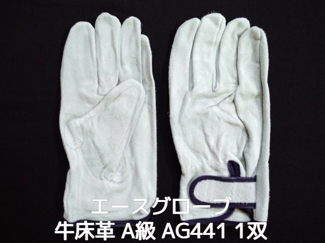 革手袋 牛床革 AG441 牛床マジック Lサイズ 1双 KAWATE エースグローブ本舗 無地袋包装【取寄せ品】