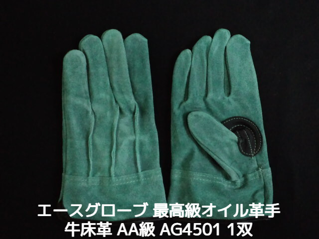 最高級オイル革手 牛床革 オイルカワテ外縫い M/L 1双 AG4501 エースグローブ本舗 洗える手袋【取寄せ品】【サイズ交換/返品不可】