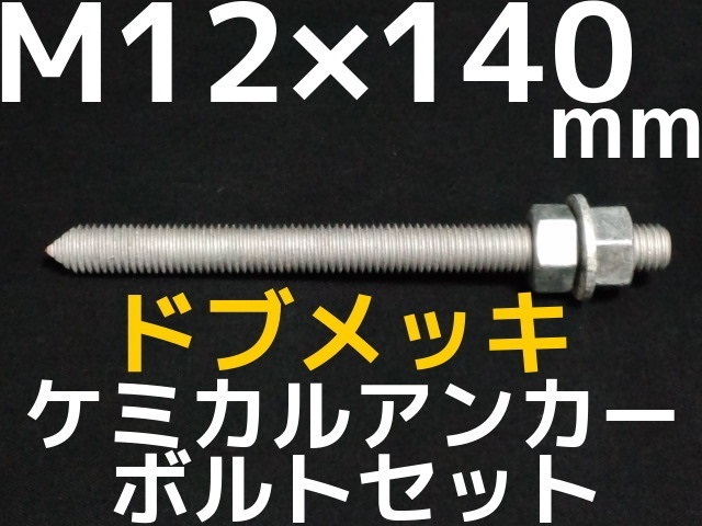 F8T ドブ 六角ハイテンションボルト M12x35 1本 （ボルト
