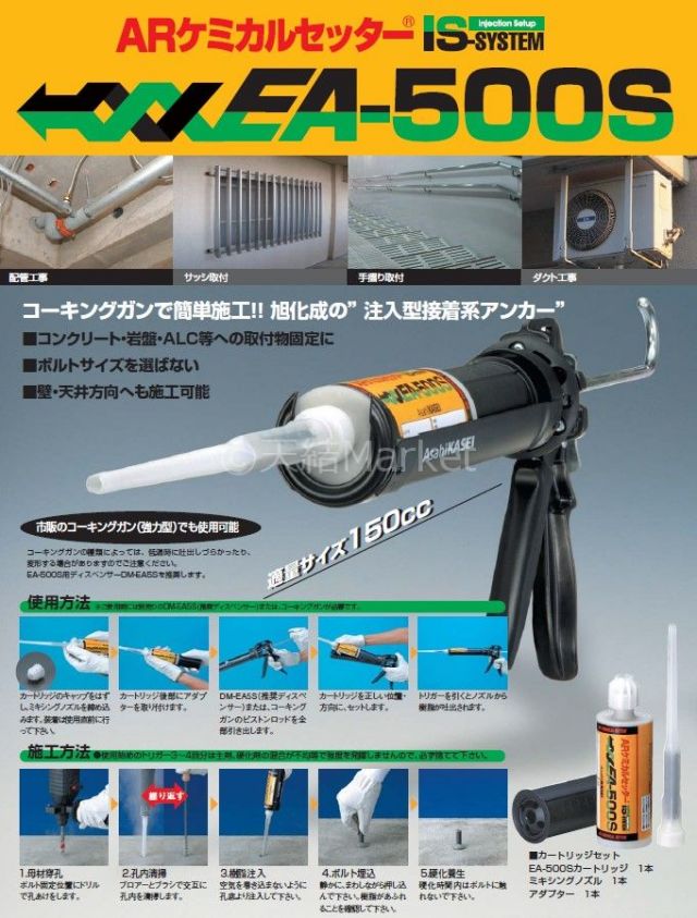 旭化成 ARケミカルセッター EA-500S用 ハンドディスペンサー DM-EA5S EA-500S(150cc)別売り サンコーテクノ「取寄せ品」