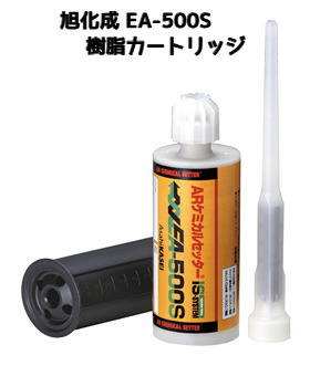 旭化成 ARケミカルセッター EA-500S 150cc 樹脂 カートリッジ ISシステム 注入方式(カートリッジ型) 樹脂セット ディスペンサー別売「取寄せ品」