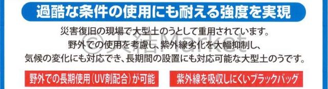 耐候性フレコンバッグ 1t用 丸型 約1年 1100φ×1100(mm) 10枚入 黒 反転ベルト(反転フック)付 送料無料(本州/四国/九州)「同梱/ キャンセル/変更/返品不可」