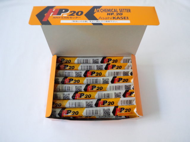 旭化成 ARケミカルセッター HP-20 25本 箱入 フィルムチューブ入