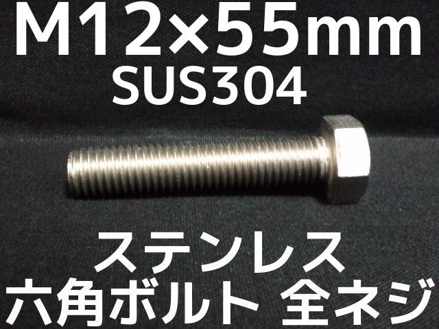 結 pg5+ホンジュラスローズ+12角軸+フルステンレス BT-SUS-1025 ステンレス六角ボルト コノエ 強度区分A2-50相当 全