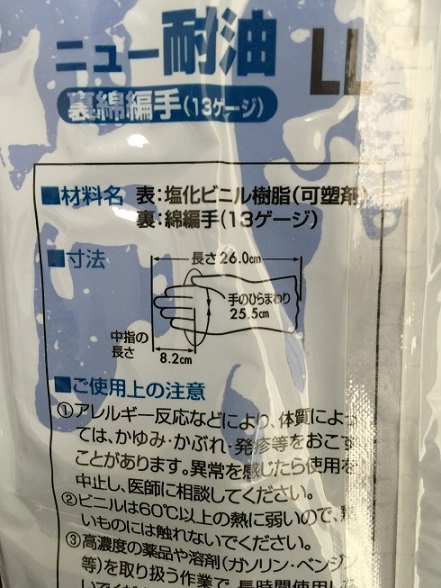 油作業用手袋,ゴム手袋