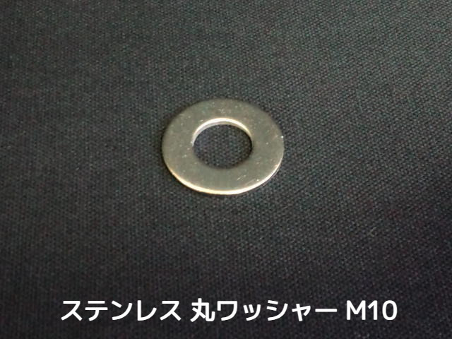 ステンレス 平ワッシャー 丸ワッシャー M10 W3/8 3分(さんぶ) SUS304 ステンレスワッシャー ステン丸ワッシャー「取寄せ品」「サイズ交換/キャンセル不可商品」