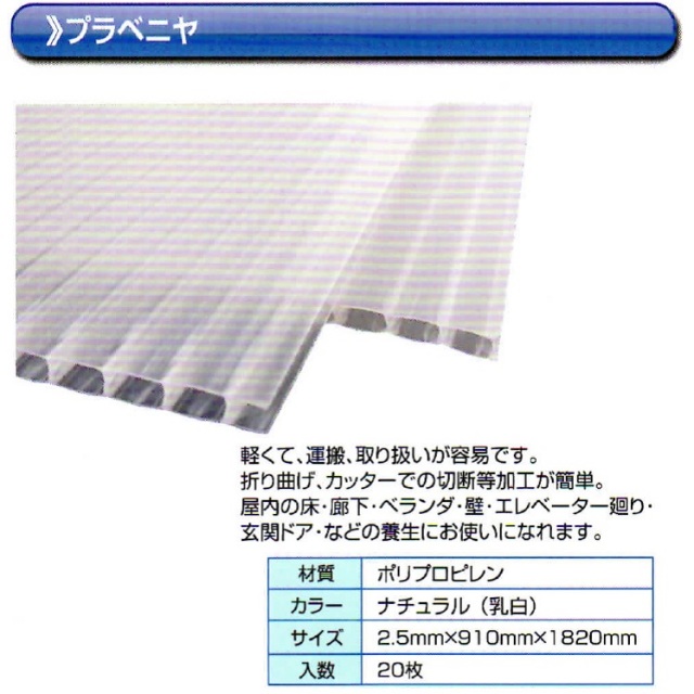 プラベニヤ 養生ベニヤ 20枚入 2.5×910×1820(mm) ナチュラル(乳白