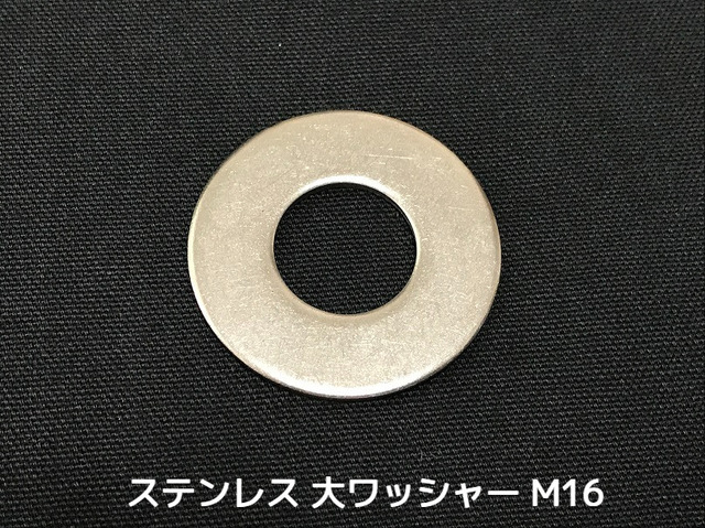 ステンレス 大ワッシャー M16 W5/8 5分(ごぶ) SUS304 特寸 ステンレスワッシャー ステン丸ワッシャー 丸ワッシャー 大 平ワッシャー「取寄せ品」「サイズ交換/キャンセル不可」