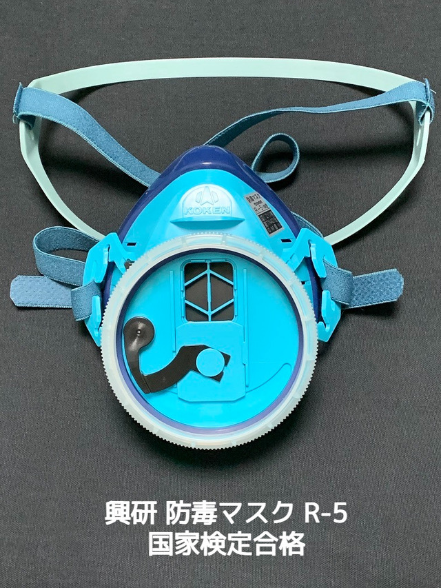 興研 防毒マスク R-5-08型 本体のみ (吸収缶別売) 国家検定合格 直結式