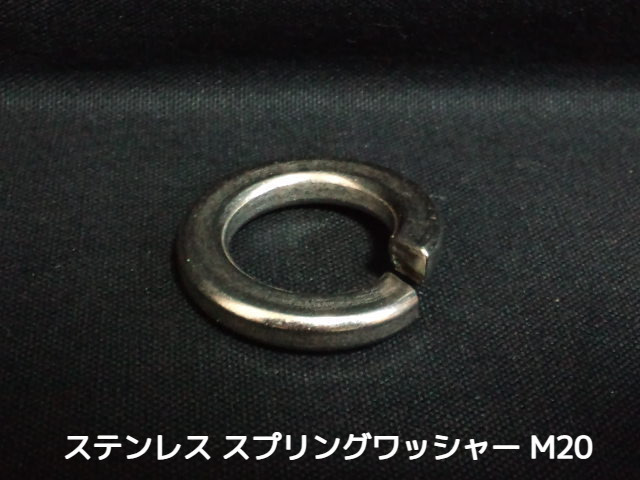ステンレス スプリングワッシャー M20 W3/4 6分(さんぶ) SUS304 ステンスプリングワッシャー ばね座金【サイズ交換/キャンセル不可商品】【取寄せ品】