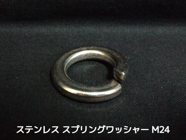 ステンレス スプリングワッシャー M24 W1 8分(さんぶ) SUS304 ステンスプリングワッシャー ばね座金【サイズ交換/キャンセル不可商品】【取寄せ品】