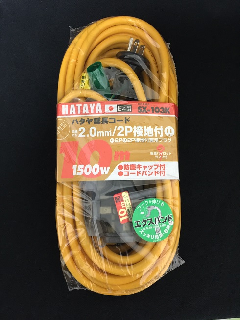 ハタヤ延長コード