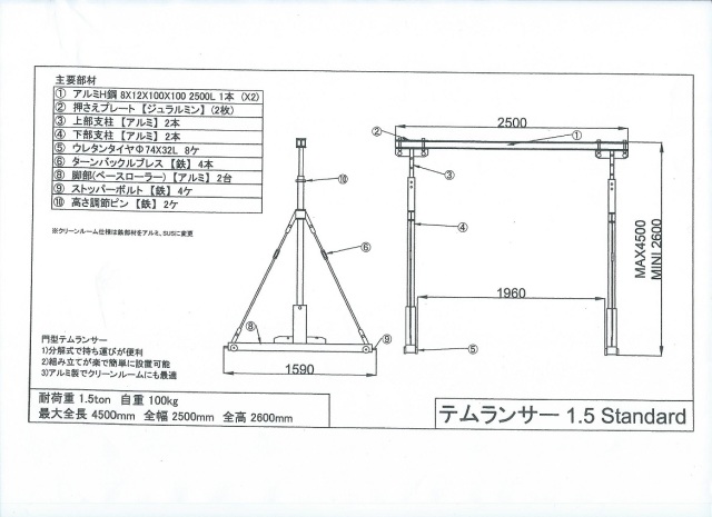 テムランサー,アルミ門型,門型クレーン,TEMU LANCER