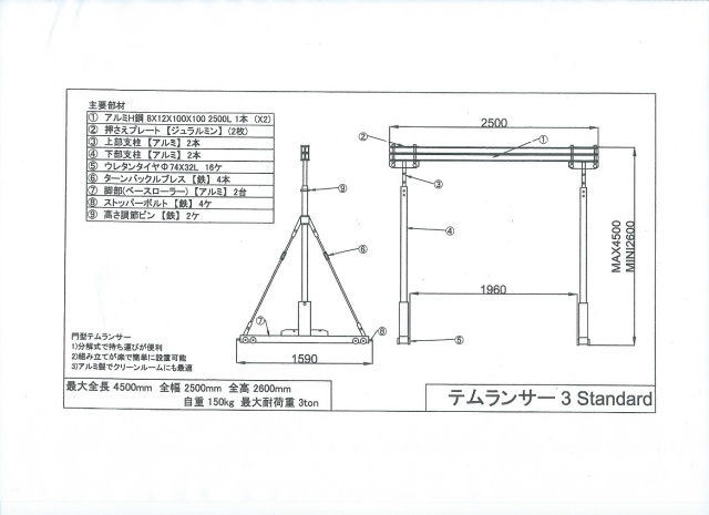 テムランサー,アルミ門型,門型クレーン,TEMU LANCER