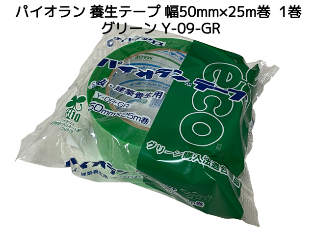 ダイヤテックス 塗装 養生テープ 50mm幅×25m 1巻 パイオランテープ Y-09-GR 緑 グリーン 日本製「取寄せ品」「1回のご注文で60個(巻)まで！」