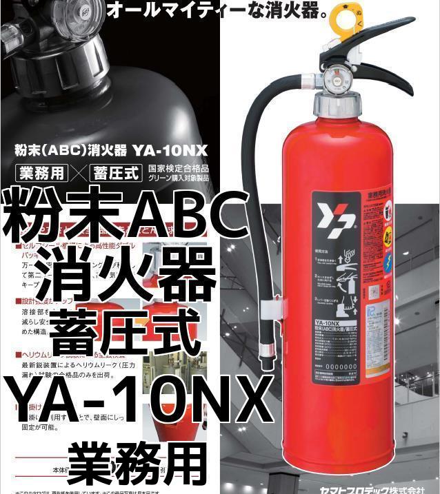 ３本　業務用消火器 YNX-2.5 2025年袋 3本 業務用消火器 YNX-2.5 2025年袋 3本 業務用消火