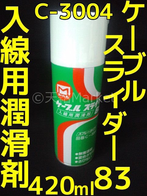 MARVEL（工具） ケーブルスライダー (ドライタイプ) C-2022 通線