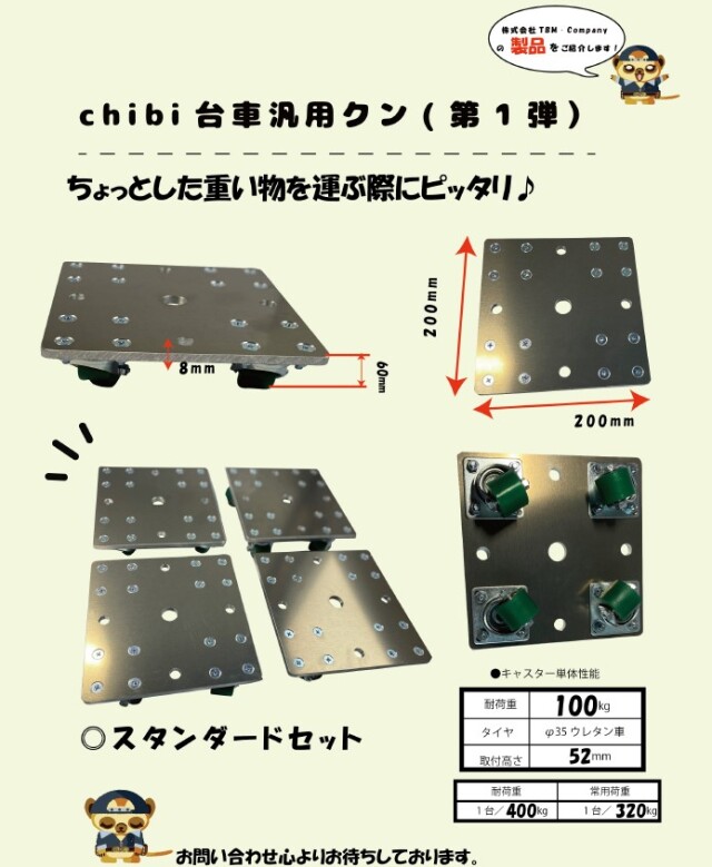 TBM製 アルミ台車 chibi台車汎用クン 200×200mm 高さ60mm 4台1 TBM製 アルミ台車 chibi台車汎用クン 200×200mm 高さ60mm 4台1