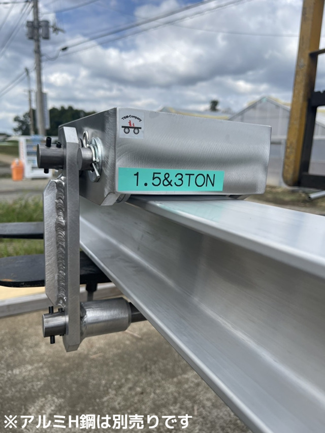 アルミH鋼,アルミH型鋼,アルミ製トロリー