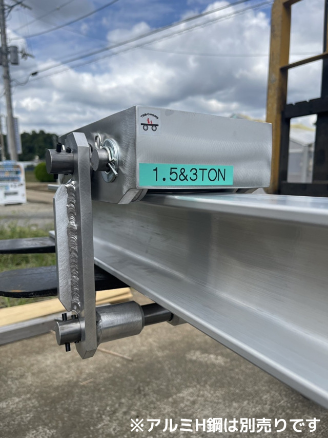 アルミH鋼,アルミH型鋼,アルミ製トロリー