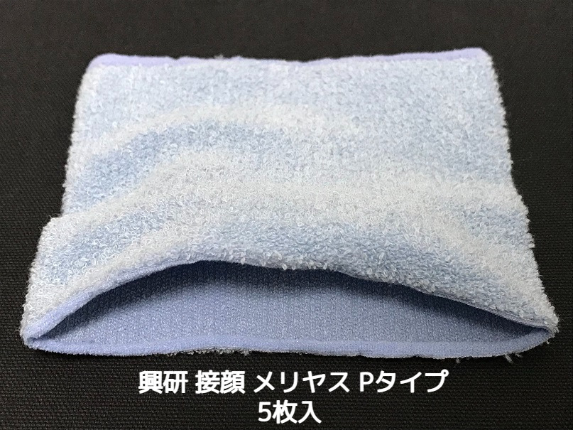 興研 接顔 メリヤス Pタイプ 1パック(5枚) 取替え式防じんマスク用 1010A 1005RR ウーリーナイロン製「取寄せ品」