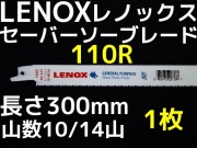 レノックス110R