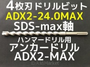 アンカードリル,コンクリートドリル,ドリルビット