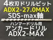 アンカードリル,コンクリートドリル,ドリルビット
