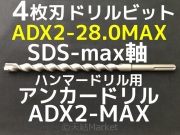 アンカードリル,コンクリートドリル,ドリルビット