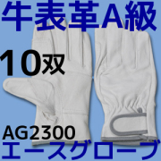 皮手袋,Leather gloves レザーグローブ