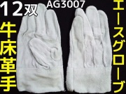 皮手袋,Leather gloves レザーグローブ