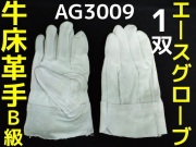 革手袋 牛床革 AG3007 床革手背縫い 皮革手外縫い Lサイズ