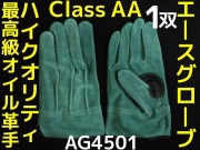 皮手袋,Leather gloves レザーグローブ