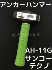 アンカーハンマー