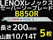 レノックスB850R,レノックス850R