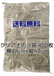 土嚢袋,土のう袋,ゴミ袋,クランプ入れ