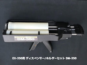 旭化成 ARケミカルセッター EX-350用 ハンドディスペンサー・ホルダーセット DM-350 本体＋ホルダー EX-350別売り サンコーテクノ 「取寄せ品」
