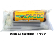 旭化成 ARケミカルセッター EA-500 樹脂 カートリッジ ISシステム IS-SYSTEM 接着系アンカー 注入方式(カートリッジ型) 樹脂セット「取寄せ品」