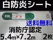 防炎シート