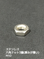 ステンレス 六角ボルト 全ネジ M10×80mm SUS304 ステン六角ボルト