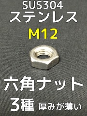 ステンレス六角ボルト 商品の詳細 (サイズ一覧) | 「ステンレス 六角ボルト」商品の