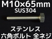 六角ボルト