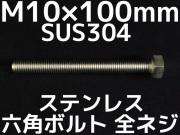 六角ボルト